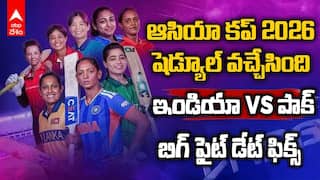 Women's Asia Cup 2026 Schedule | ఉమెన్స్ ఆసియా కప్ 2026 షెడ్యూల్ విడుదల