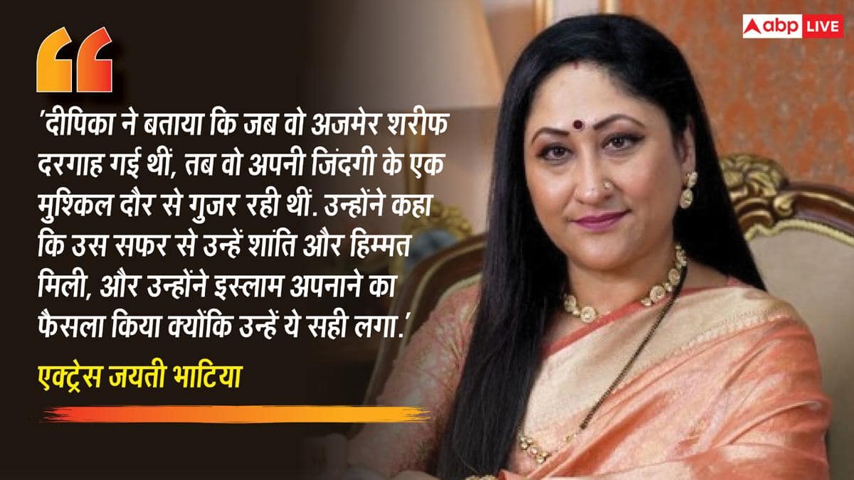 शोएब इब्राहिम से शादी के बाद दीपिका कक्कड़ ने क्यों बदला धर्म? जयति भाटिया ने बताई वजह
