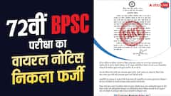 72वीं BPSC परीक्षा को लेकर वायरल नोटिस निकला फेक, आयोग ने जारी की चेतावनी