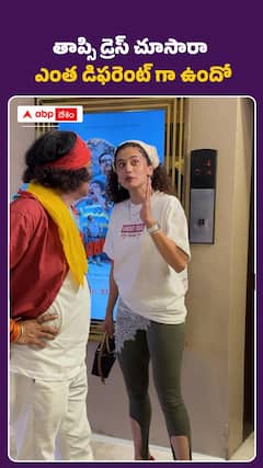 తాప్సి డ్రెస్ చూసారా ఎంత డిఫరెంట్ గా ఉందో