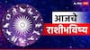 Horoscope Today 8 August 2026 : आज शनिवारच्या दिवशी 'या' 8 राशींवर असणार शनिची वक्रदृष्टी, कर्माचं फळ कोणाला मिळणार? आजचे राशीभविष्य