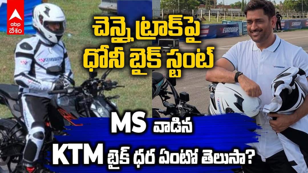 Dhoni Riding KTM in Chennai
