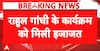 Prayagraj: Rahul Gandhi’s ‘Chhatron Ki Goonj’ Programme in Prayagraj Gets Permission