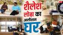 'तारक मेहता' फेम एक्टर शैलेश लोढ़ा का लग्जरी आशियाना, घर में है लाइब्रेरी, देखें इनसाइड तस्वीरें