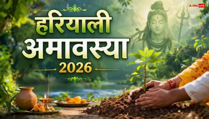 सावन में हरियाली अमावस्या तिथि को प्रकृति और देवताओं की आराधना का पर्व माना गया है. स्कंद पुराण में इस दिन वृक्षारोपण को महान पुण्यदायक कार्य बताया गया है. इस दिन घर, मंदिर या गौशाला में पौधे लगाने से पर्यावरण संरक्षण के साथ धार्मिक पुण्य भी मिलता है.