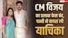 सीएम विजय की वाइफ ने वापस लिया तलाक का केस, 27 साल बाद टूटने की कगार पर था रिश्ता