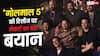 'गोलमाल 5' की रिलीज पर आया बड़ा अपडेट, मेकर्स ने बता दी सारी सच्चाई