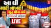Gandhinagar Fake Ghee Racket : રાજ્યમાં શુદ્ધ ઘીના નામે ભેળસેળના વધુ એક ગોરખધંધાનો થયો પર્દાફાશ