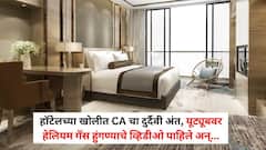 हॉटेलच्या खोलीत CA चा दुर्दैवी अंत, यूट्यूबवर हेलियम गॅस हुंगण्याचे व्हिडीओ पाहिले अन्...; चिठ्ठीतून चक्रावणारं कारण समोर