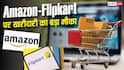 Amazon-Flipkart की फ्रिडम सेल शुरू, जानिए किन-किन सामानों पर कितना मिल रहा डिस्काउंट?