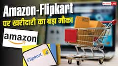 Amazon-Flipkart की फ्रिडम सेल शुरू, जानिए किन-किन सामानों पर कितना मिल रहा डिस्काउंट?