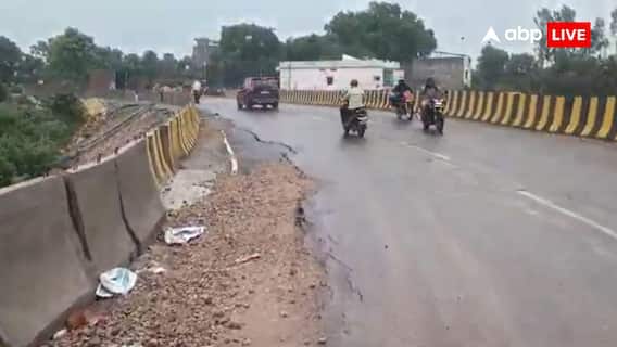 Mirzapur Bridge Collapse: भारी बारिश में धंसा 44 करोड़ का ओवरब्रिज, खुली निर्माण की पोल, जांच शुरू