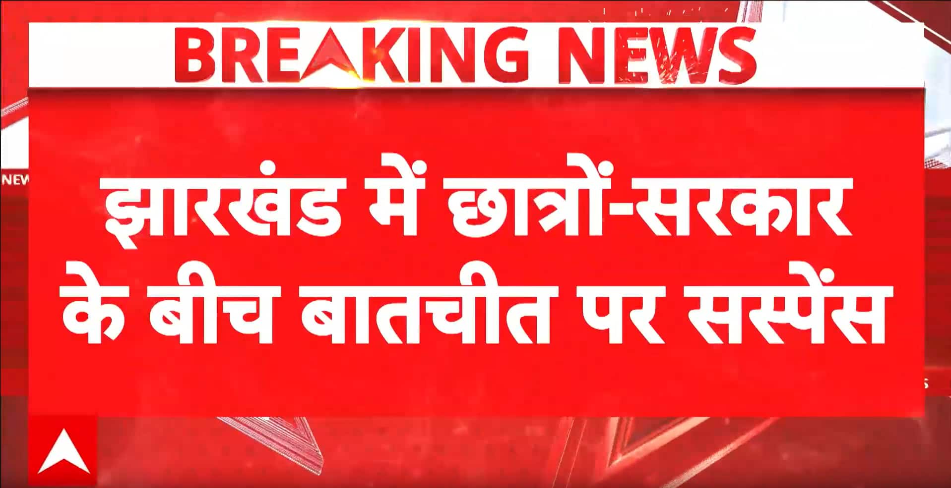 Ranchi: Jharkhand Student Protest Enters 14th Day as Tribal Community Extends Support