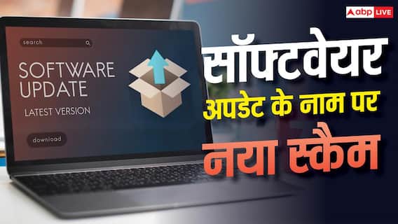 सॉफ्टवेयर अपडेट करना न पड़ जाए भारी, कंप्यूटर हो सकता है हैक