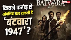 कितने करोड़ से ओपनिंग कर सकती है सनी की 'बंटवारा 1947'? जानें- प्रीडिक्शन