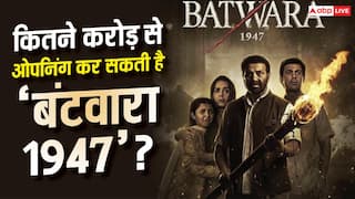 Box Office: कितने करोड़ से ओपनिंग कर सकती है सनी की  'बंटवारा 1947'? बॉलीवुड की टॉप A रेटेड ओपनर्स की लिस्ट में कर पाएगी एंट्री?