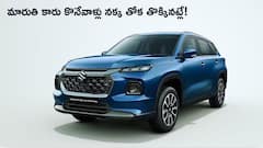 ఇప్పుడు మారుతి కారు కొనేవాళ్లు నక్క తోక తొక్కినట్లే, రూ.లక్షల్లో డిస్కౌంట్లు!