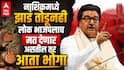 Raj Thackeray in Nashik press conference: नाशिकच्या कुंभमेळ्यासाठी गुजरातचे कंत्राटदार आणले, प्रत्येकाला फक्त आपापल्या कमिशनशी देणंघेणं; राज ठाकरेंची टीका