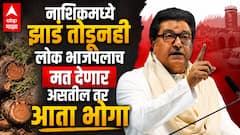 नाशिकच्या कुंभमेळ्यासाठी गुजरातचे कंत्राटदार आणले, प्रत्येकाला फक्त आपापल्या कमिशनशी देणंघेणं; राज ठाकरेंची टीका