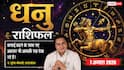 Aaj Ka Dhanu Rashifal 7 August 2026: पुराने क्लाइंट लौटेंगे, बढ़ेगी कमाई की रफ्तार
