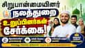 புதிய உறுப்பினர் சேர்க்கை சிறப்பு முகாம்... எதற்காக தெரியுங்களா?