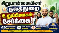 புதிய உறுப்பினர் சேர்க்கை சிறப்பு முகாம்... எதற்காக தெரியுங்களா?