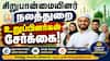 புதிய உறுப்பினர் சேர்க்கை சிறப்பு முகாம்... எதற்காக தெரியுங்களா?