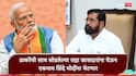 Eknath Shinde and PM Modi: सुप्रीम कोर्टात शिवसेना पक्षाचा खटला निर्णायक वळणावर, जेन झी आंदोलनाचेही पडसाद, एकनाथ शिंदे पंतप्रधान मोदींना भेटणार