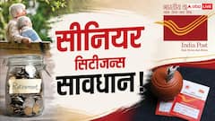 रिटायरमेंट के बाद क्या सिर्फ पोस्ट ऑफिस की स्कीम काफी है?