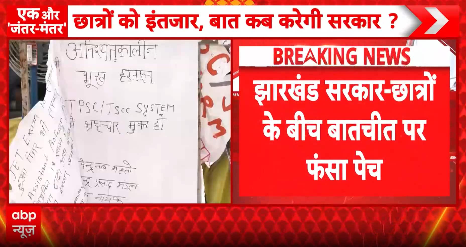 BREAKING: Ranchi JPSC Protest Enters Day 14 as Talks Stall, Students Await Government Response Now
