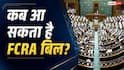 भारत में कौन विदेशी चंदा ले सकता है, कौन नहीं? जानें नियम