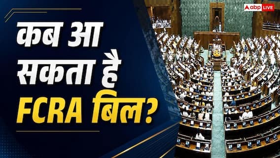भारत में कौन विदेशी चंदा ले सकता है, कौन नहीं? जानें नियम भारत में कौन विदेशी चंदा ले सकता है, कौन नहीं? जानें नियम