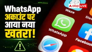 WhatsApp अकाउंट को अब एआई एजेंट से खतरा, वॉर्निंग जारी