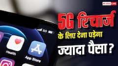 हाई स्पीड 5G के लिए अलग रिचार्ज प्लान? चल रहा है विचार