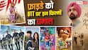 Friday OTT Release:'मैं वापस आऊंगा' से 'ऑपरेशन सफेद सागर' तक, फ्राइडे को ओटीटी रिलीज हुईं 7 फिल्में-सीरीज, वीकेंड के लिए बेस्ट ऑप्शन