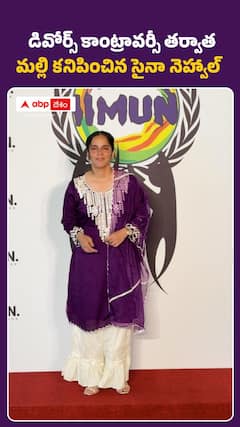 డివోర్స్ కాంట్రావర్సీ తర్వాత మల్లి కనిపించిన సైనా నెహ్వా ల్