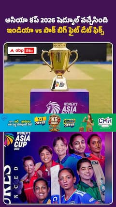 ఆసియా కప్ 2026 షెడ్యూల్ వచ్చేసింది ఇండియా vs పాక్ బిగ్ ఫైట్ డేట్ ఫిక్స్