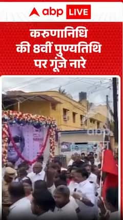 Slogans raised on Karunanidhi's 8th death anniversary.