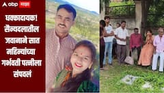 सैन्यदलातील जवानाने सात महिन्यांच्या गर्भवती पत्नीला संपवलं, वाशिम जिल्ह्यात खळबळ, दुसऱ्या महिलेशी अनैतिक संबंध असल्याचा नातेवाईकांचा आरोप
