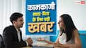 कानून सख्त-निगरानी सुस्त, ऑफिस में बच्चे की देखरेख वाले कानून पर संसद में खुला बड़ा राज