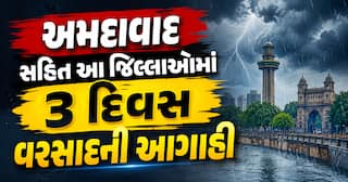અમદાવાદ સહિત આ જિલ્લાઓમાં 3 દિવસ વરસાદની આગાહી: જાણો હવામાન વિભાગનું બુલેટિન