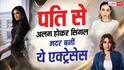 पति से अलग होने के बाद सिंगल मदर बनीं ये एक्ट्रेसेस, अकेले कर रहीं बच्चों की परवरिश