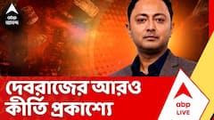 দেবরাজের আরও কীর্তি প্রকাশ্যে,দেবরাজের বিরুদ্ধে তোলাবাজির নতুন অভিযোগ