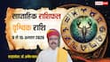 Vrishchik Saptahik Rashifal 9-15 August 2026: वृश्चिक वालों की इस सप्ताह एक गलती विरोधियों को दे सकती है मौका, देखें साप्ताहिक राशिफल