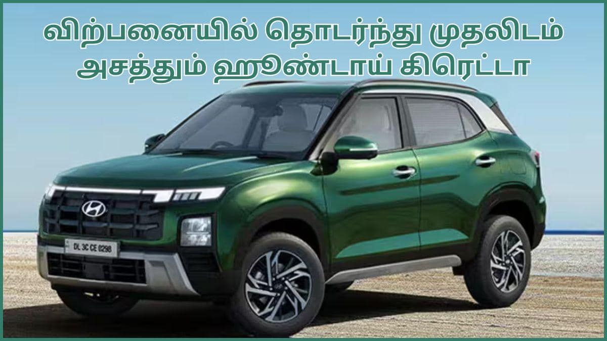 Best Selling Midsize SUV: எத்தன புது SUV வந்தாலும் தோத்துதான் ஓடனும்.! விற்பனையில் தொடர்ந்து முதலிடம்; அசத்தும் அந்த கார் எது.?