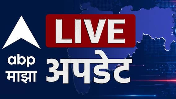 Maharashtra Live News Updates: केंद्रीय गृहमंत्री अमित शाह दोन दिवसांच्या मुंबई दौऱ्यावर