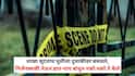 Mumbai Crime News: शाळा सुटताच मुलीला दुचाकीवर बसवले, निर्जनस्थळी नेऊन हात-पाय बांधून नको नको ते केले; मुंबईच्या माहिममधील हादरवणारी घटना, पीडितेसह आरोपीही अल्पवयीन