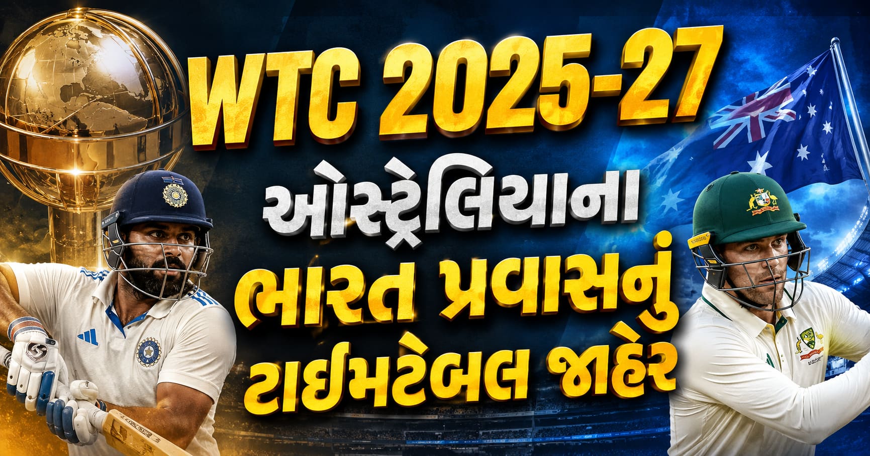 WTC 2025-27: ઓસ્ટ્રેલિયાના ભારત પ્રવાસનું ટાઇમટેબલ જાહેર, 5 ટેસ્ટ મેચની યાદી