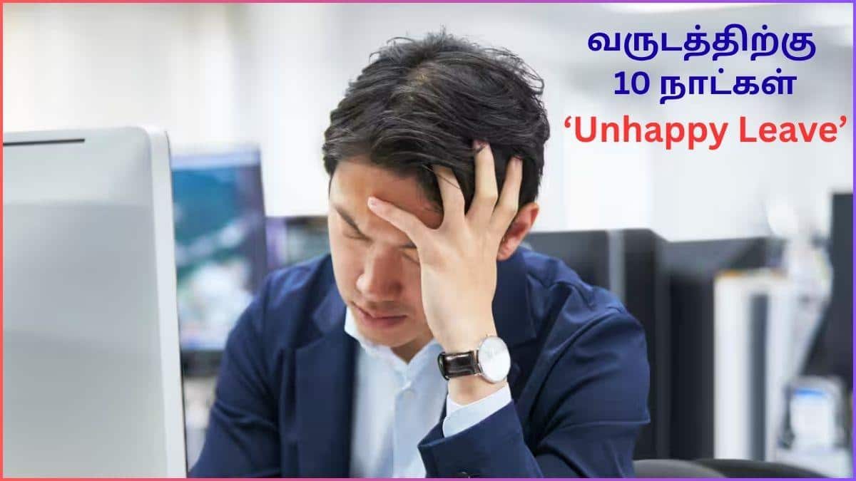 China Firm Unhappy Leave: அட, இது லிஸ்ட்லயே இல்லையே.! மன வருத்தத்துல இருக்குற பணியாளர்களுக்கு விடுப்பு கொடுக்கும் கம்பெனி; எங்கே.?