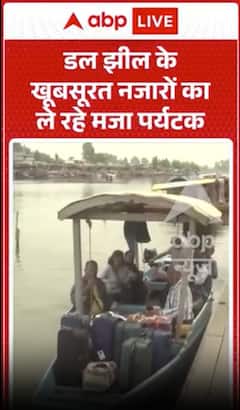 Viral Video: Tourists Enjoying the Beautiful Views of Dal Lake